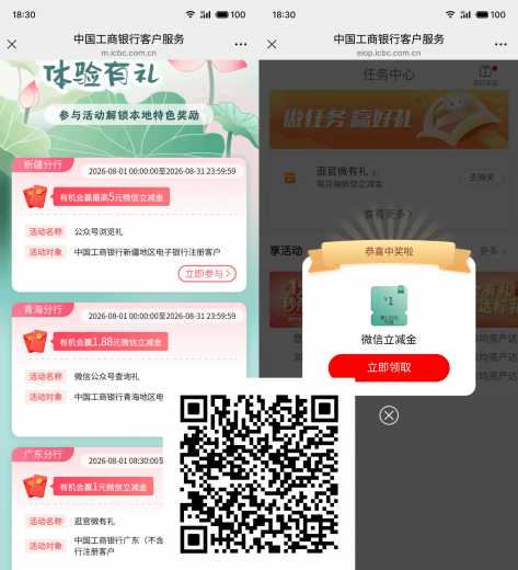 1元立减金，工行属地福利攻略