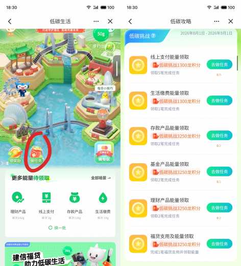 16块立减金，建行低碳生活攻略