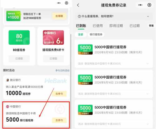 7.5w微信提现额度,中行工行叠加撸立减金 免费提现额度 立减金 中行羊毛微信立减金 工行羊毛 活动线报 第1张 7.5w微信提现额度,中行工行叠加撸立减金 免费提现额度 立减金 中行羊毛微信立减金 工行羊毛 活动线报 第1张