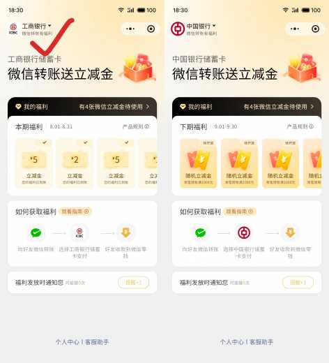 7.5w微信提现额度,中行工行叠加撸立减金 免费提现额度 立减金 中行羊毛微信立减金 工行羊毛 活动线报 第2张 7.5w微信提现额度,中行工行叠加撸立减金 免费提现额度 立减金 中行羊毛微信立减金 工行羊毛 活动线报 第2张