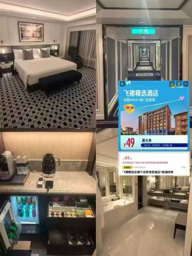 酒店券暑假通兑券，锦江/如家等