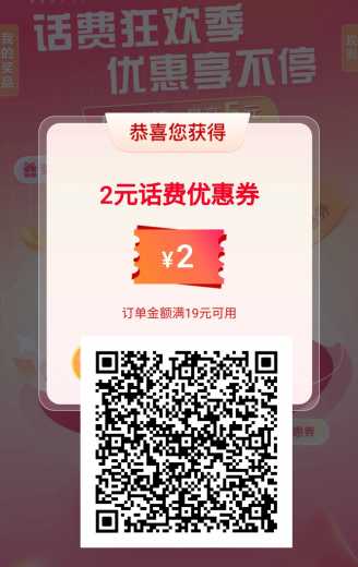 5元话费券，移动和包话费狂欢季攻略