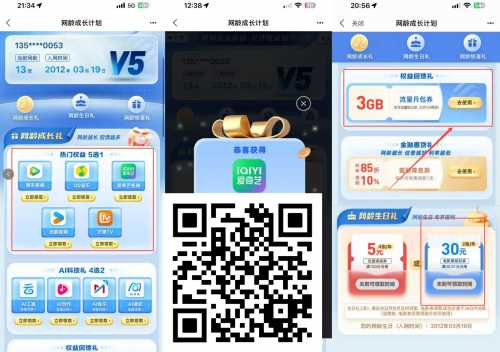 3G流量+30电影票，移动网龄成长礼攻略
