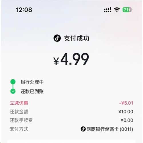 5块还款券，网商银行抖音还款优惠