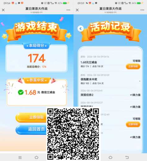68块立减金，全国工行夏日果茶大作战