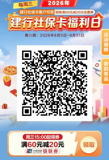 话费/电费60-20，建行社保卡攻略