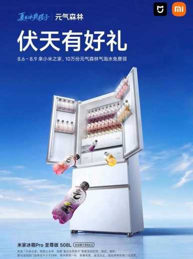 免费领元气森林，小米之家伏天有好礼