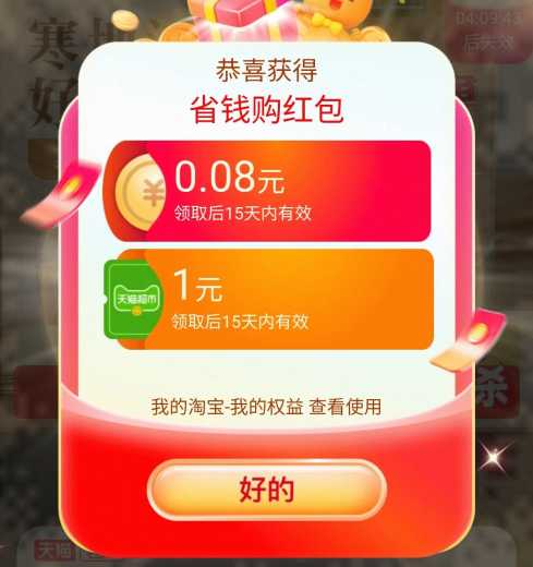 1块天猫超市卡免费领取攻略
