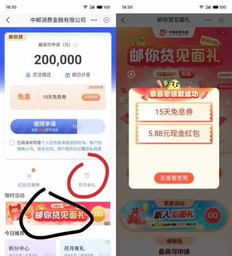 88元现金红包，邮储银行月月有礼攻略