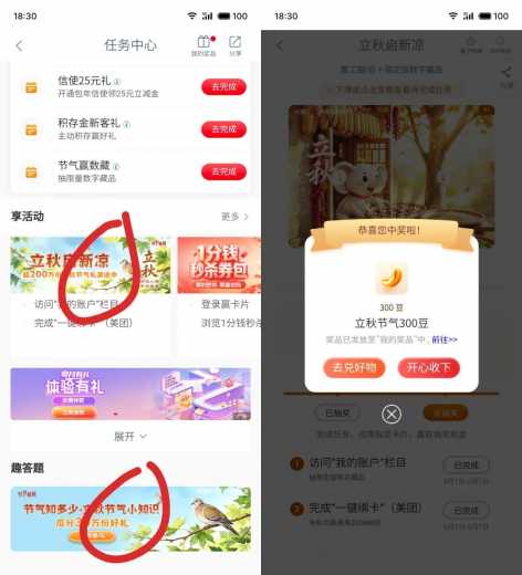 300工银i豆，工行立秋节气礼攻略