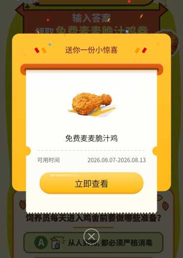 免费领30万份麦当劳脆汁鸡卷攻略
