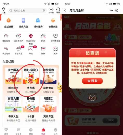 18元立减金，广东中行月动月金彩攻略