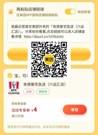 查询美团商家隐藏叠加券，详细攻略