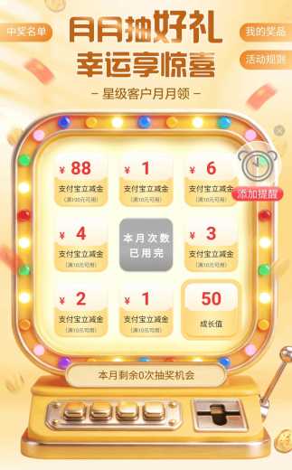 88元立减金，邮储银行星级好礼攻略