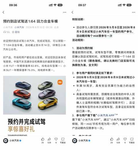 免费领合金小车模，小米汽车试驾攻略