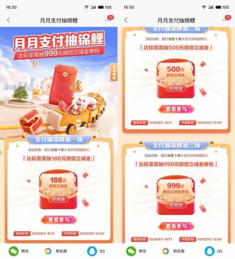 999元立减金，招行抽锦鲤攻略