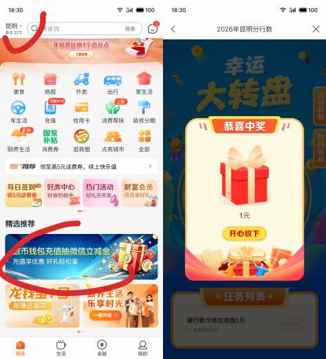 5块立减金，建行数币钱包充值攻略