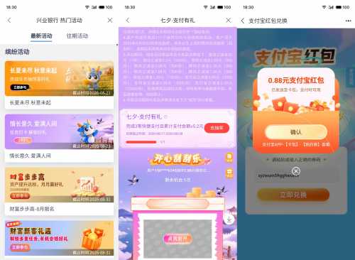 52块立减金，兴业银行七夕支付有礼攻略