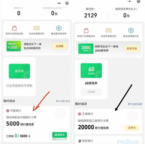 2.5万微信免费提现券，撸立减金攻略