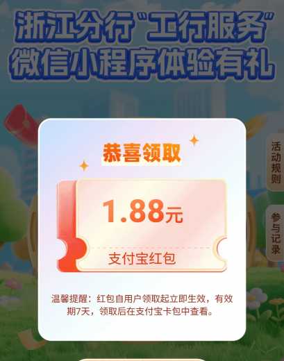 88块立减金，工行服务体验有礼攻略
