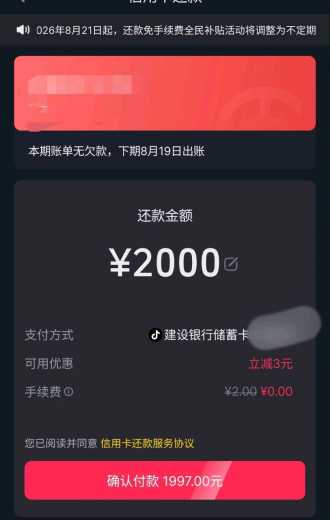 6块还款券，抖音建行还款优惠攻略