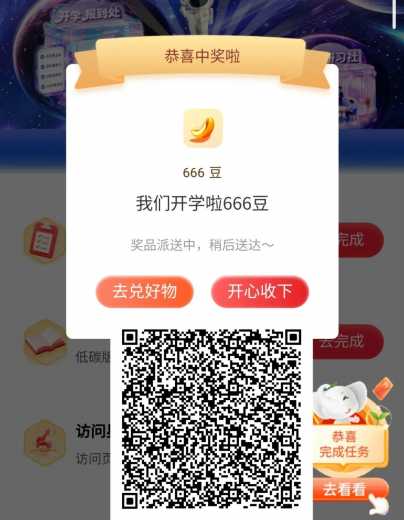 8.8万工银i豆，工行开学季攻略 工银i豆 工行羊毛 活动线报  第1张
