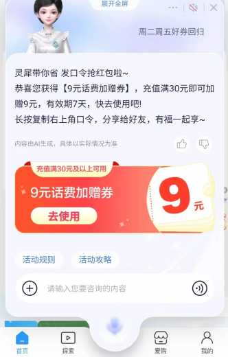9块话费券，移动周二周五好券回归