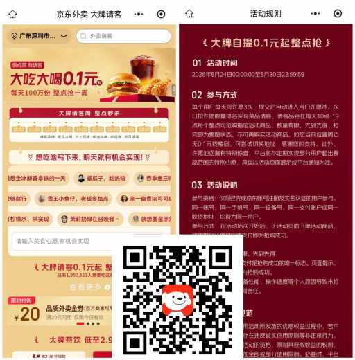 0.01喝奶茶，京东外卖大牌请客攻略 京东外卖羊毛 京东羊毛 活动线报  第1张