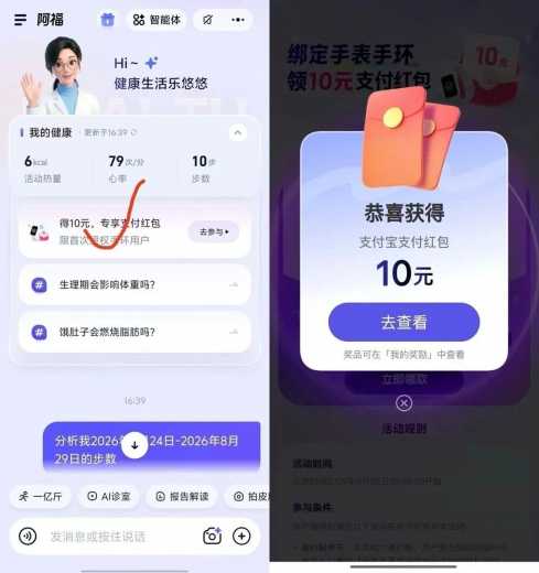 10块红包，蚂蚁阿福授权手环攻略 支付宝羊毛 支付宝红包 活动线报  第1张