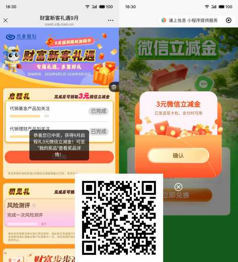 3块立减金，兴业银行启程礼攻略 立减金 微信立减金 兴业银行羊毛 活动线报  第1张