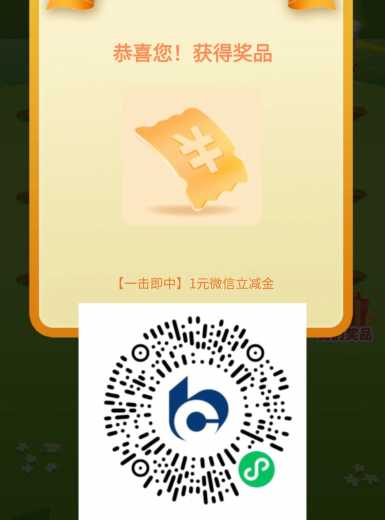 18块立减金，交行打地鼠攻略 立减金 微信立减金 交行立减金 交行羊毛 活动线报  第1张