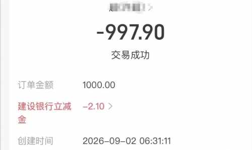 4元立减金，建行支付宝立减攻略