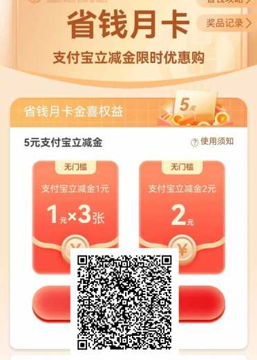 5块支付宝立减金，农行省钱月卡9月攻略 农行立减金 农行羊毛 立减金 支付宝立减金 活动线报  第1张